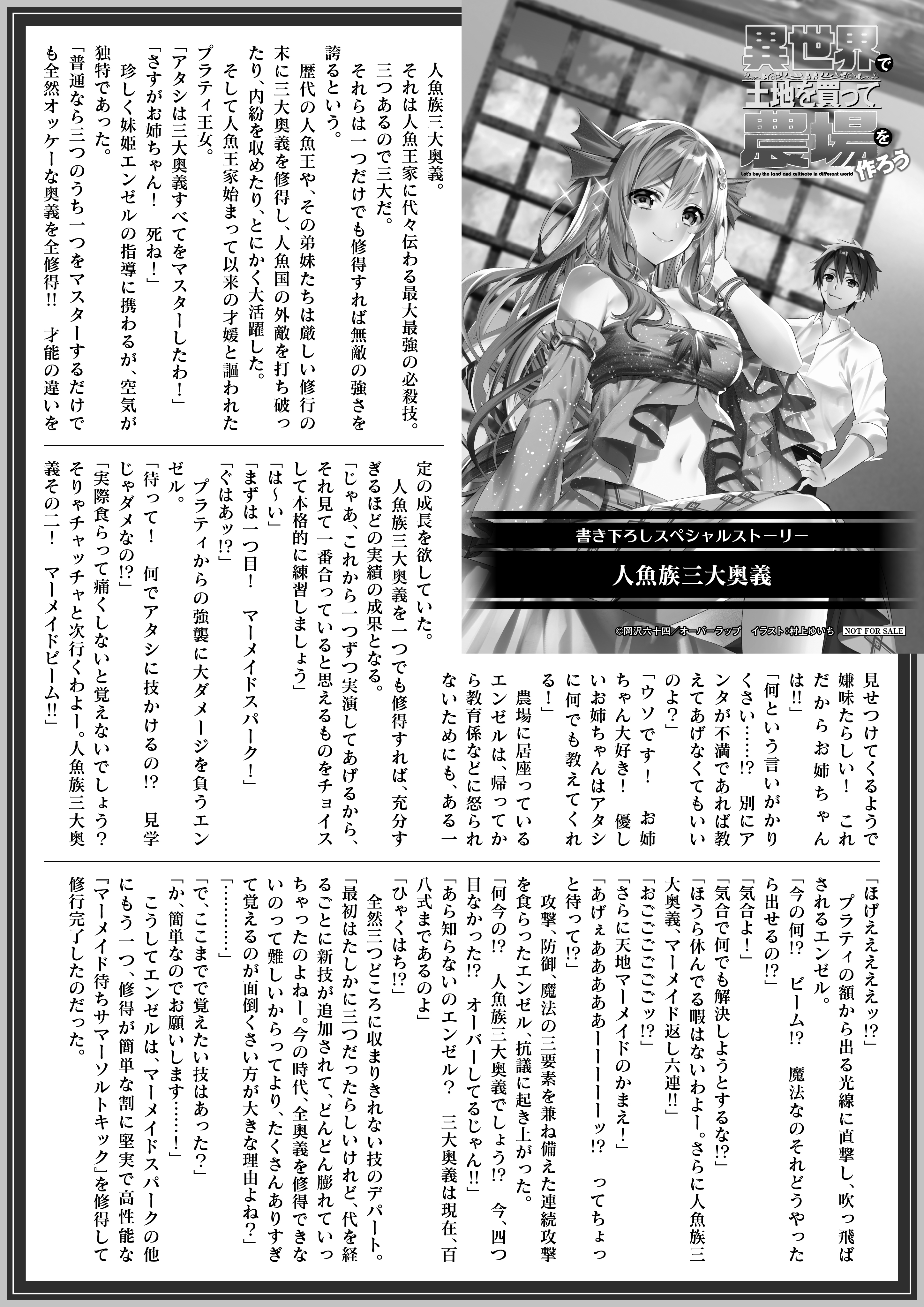 【ノベルス】「異世界で土地を買って農場を作ろう 7 」A4SSペーパー